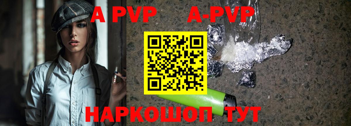 Alpha-PVP VHQ  Alpha-PVP мука  Ставрополь  APVP  Вход с VPN 