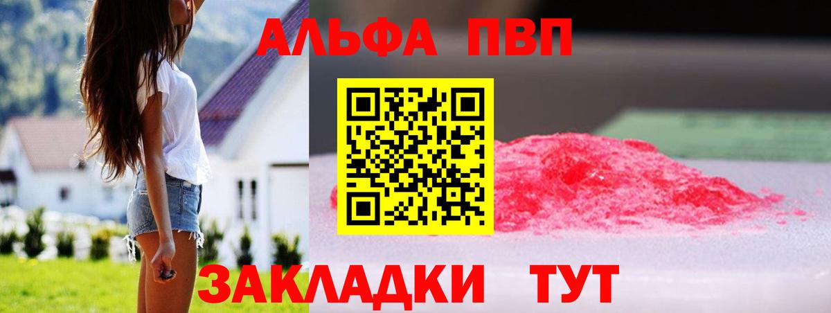 A-PVP Crystall Ставрополь