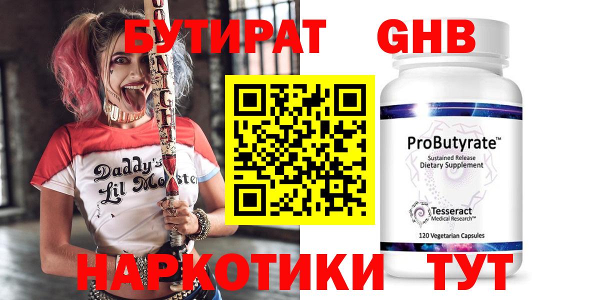 БУТИРАТ бутандиол Ставрополь