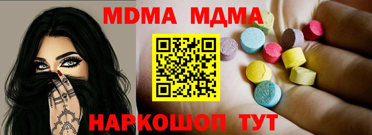 МДМА молли  Вход с VPN  Ставрополь 