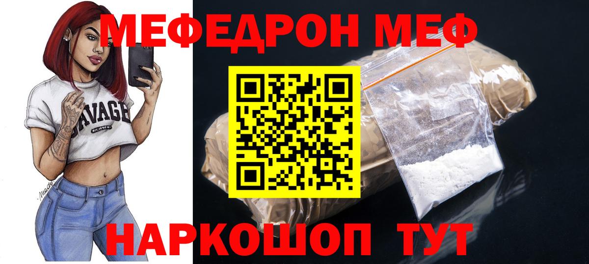 Меф мяу мяу мука Ставрополь
