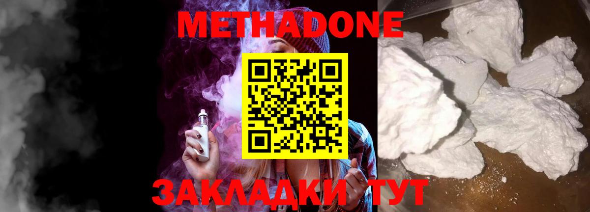 Ставрополь  МЕТАДОН VHQ  Вход с VPN  МЕТАДОН белоснежный 